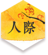八字测算 免费 测算 元理堂 公孙虬 周易 易经 风水 线上灵签 祈福灯 签诗 感情 财运